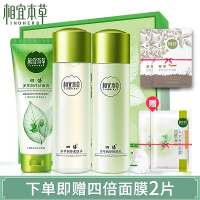 Affordable herbal cosmetic sets four times: male moisturizing toner emulsion skin care students