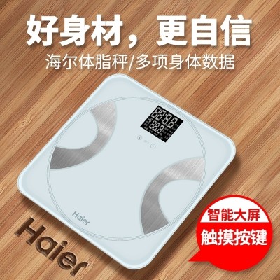 Haier/Haier intelligent body fat scale fat scale of precision electronic instrument measurement scale human body health