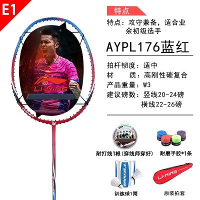 Li ning's badminton racquet is a one-shot super light full-carbon composite male and female offensive type