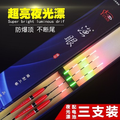 Fish eye luminous water float electronic shadowless luminous drift electronic float float fishing fishing carp floating suit