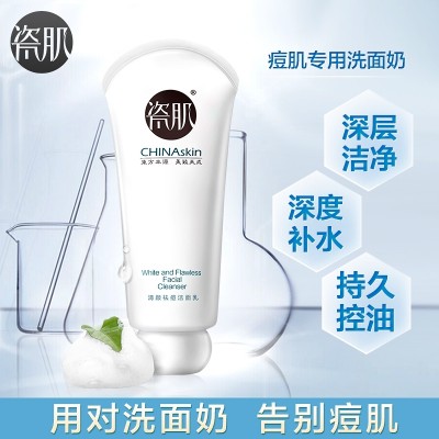 Chinasikn Cleansing Cream male acne moisturizing whitening mask deep cleansing pores blackhead Cleanser