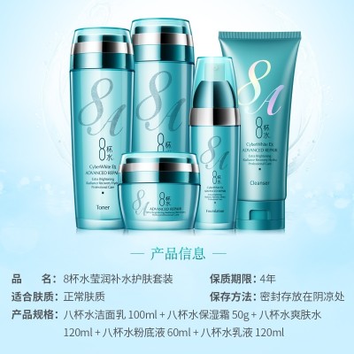 Eight glasses of water, 8 cups of water, moisturizing lotion, toner, lotion, facial cleanser, cosmetics, skin care combination of women