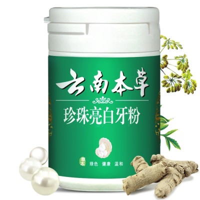 Yunnan herbal oral teeth whitening powder yellow teeth teeth tartar to smoke smoke stains teeth cleaning in halitosis