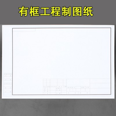 A1 A2 A3 A4 A4 tape frame construction machinery garden design civil engineering drawing paper